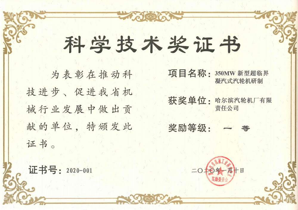 350MW新型超临界凝汽式汽轮机研制