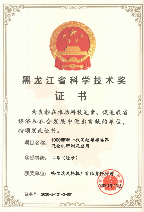 1000MW新一代高效超超临界汽轮机研制及应用