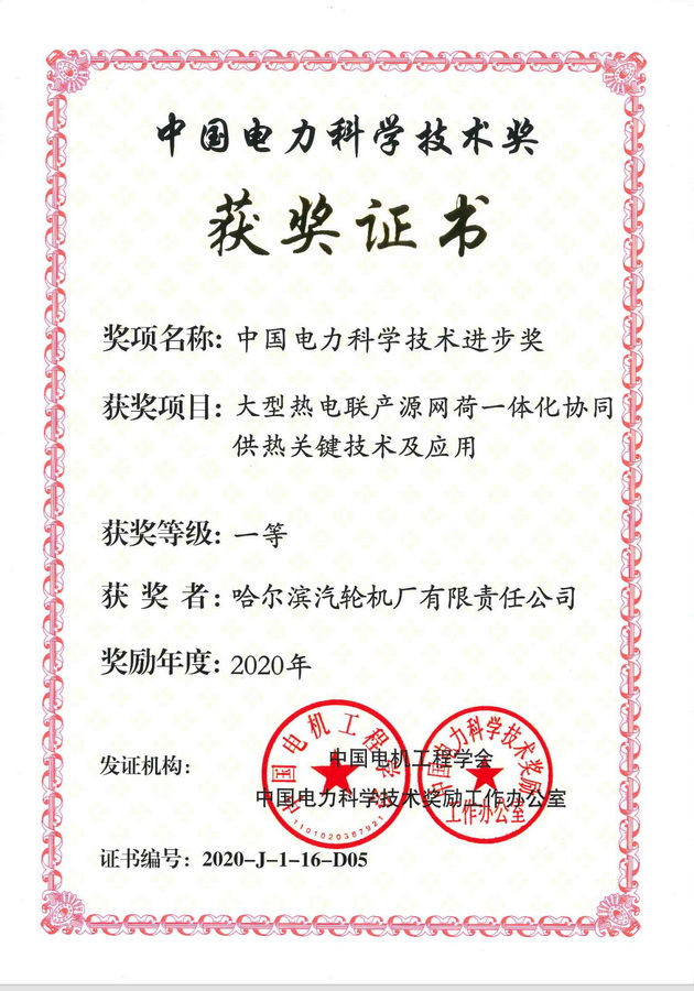 大型热电联产源网荷一体化协同供热关键技术及应用