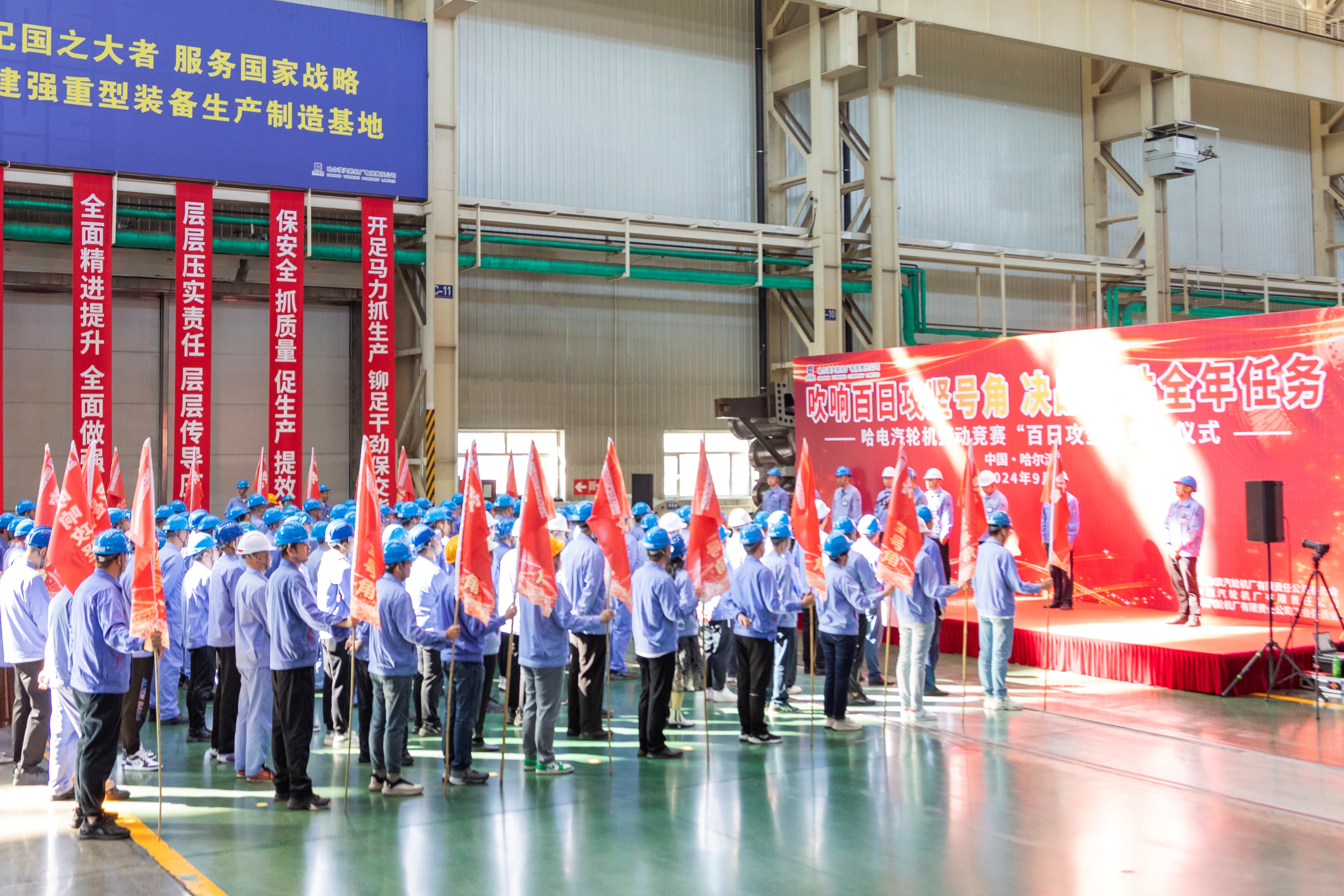 吹响百日攻坚号角 决战决胜全年任务 哈电汽轮机劳动竞赛“百日攻坚”动员仪式