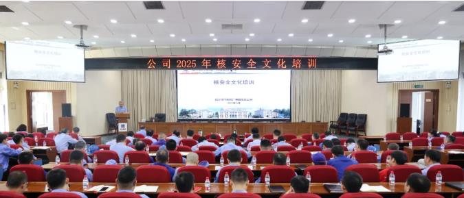 【质量文化】哈电汽轮机开展2025年核安全文化培训