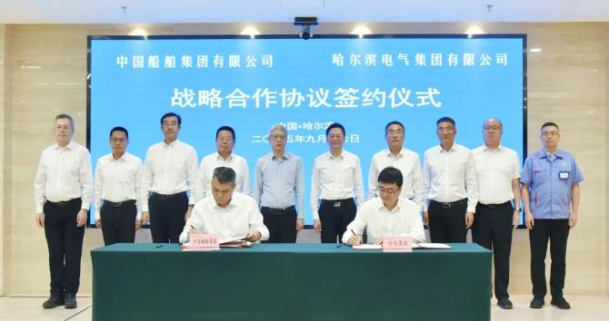 哈电集团与中船集团签署战略合作协议