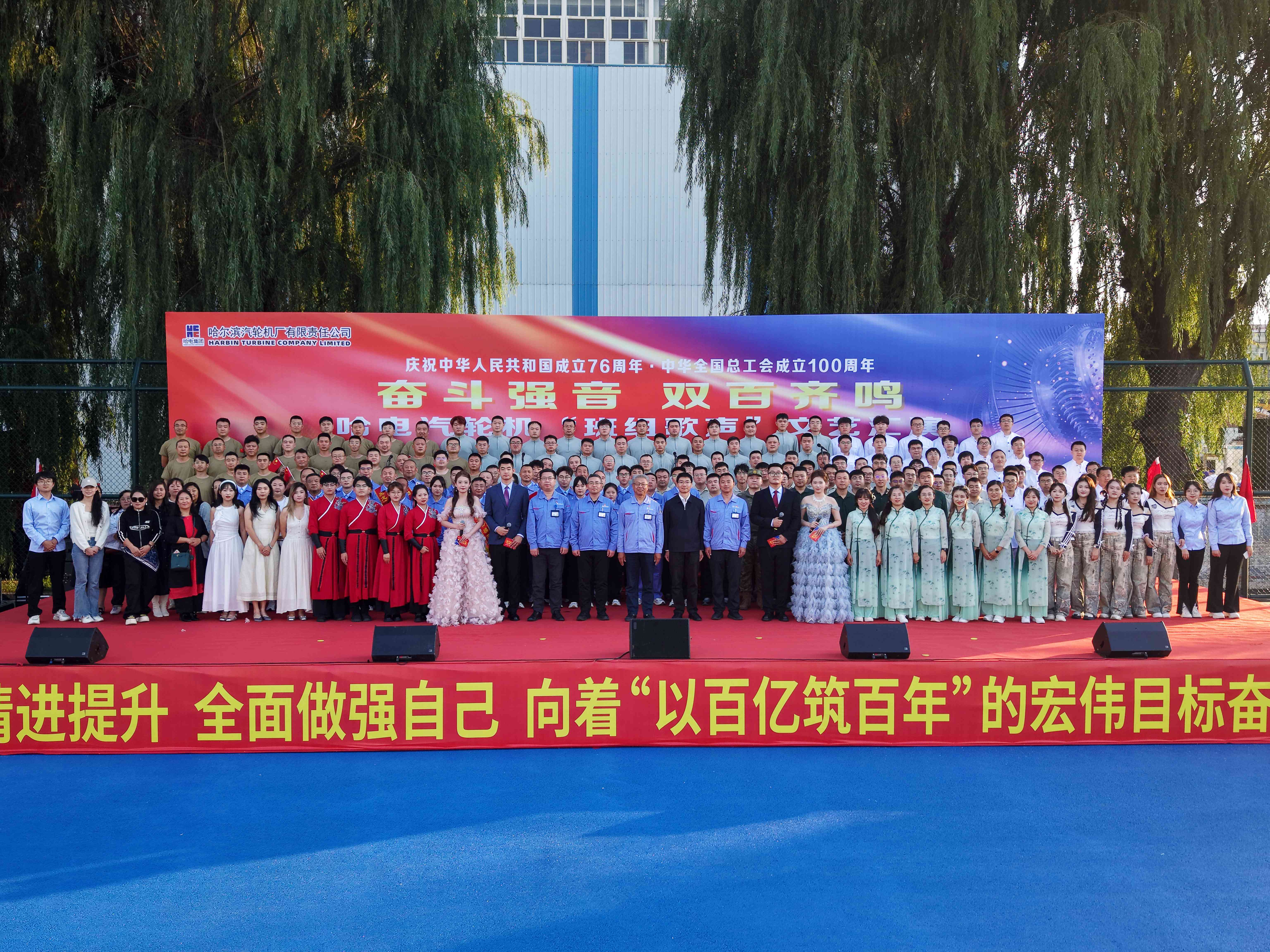 奋斗强音 双百齐鸣 哈电汽轮机举办“班组歌声”文艺汇演活动