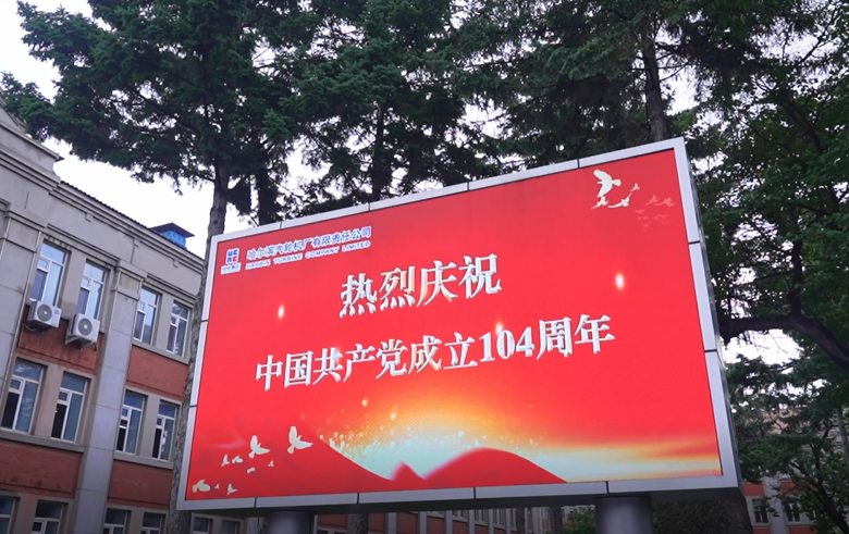 庆祝中国共产党成立104周年升旗仪式