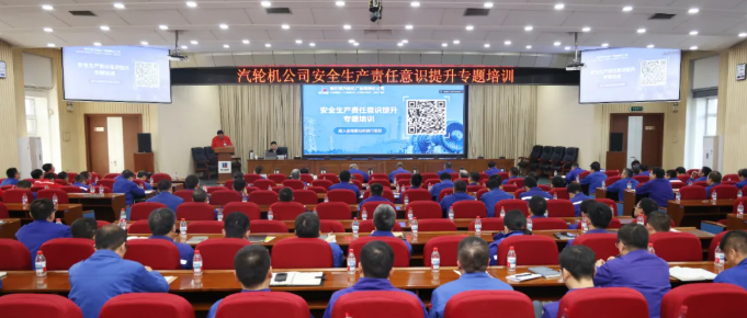 【安全生产】哈电汽轮机开展安全生产责任意识提升专题培训