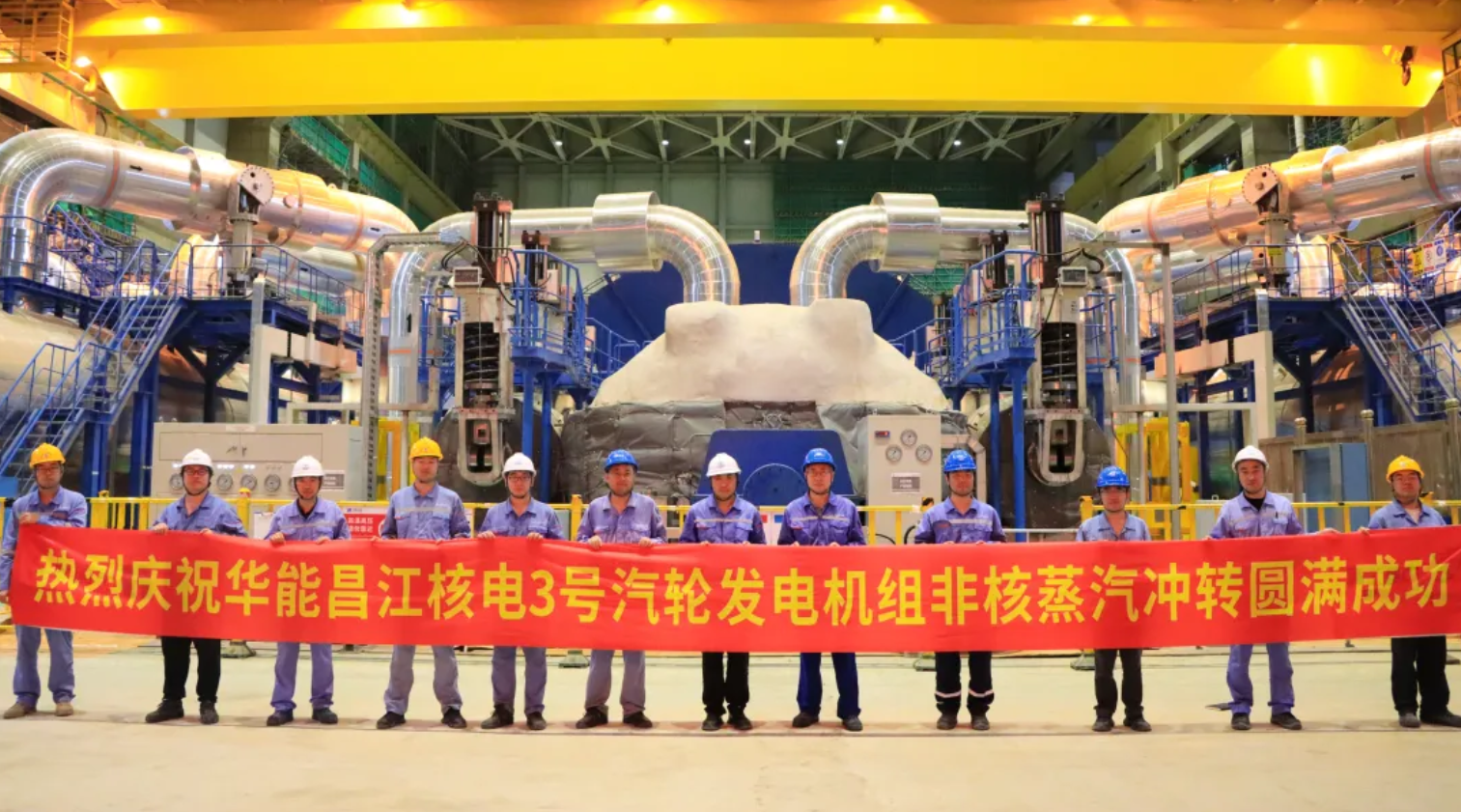 【客户成功】海南昌江核电二期工程3号汽轮发电机组非核冲转取得圆满成功